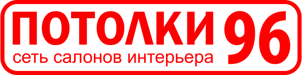http://www.potolki-96.com